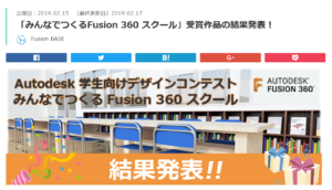 fusion360_school