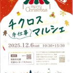 チクロス 手仕事 マルシェ